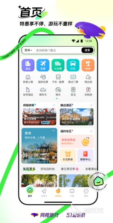 海外订房比较好的app推荐 海外酒店预订软件哪个好插图