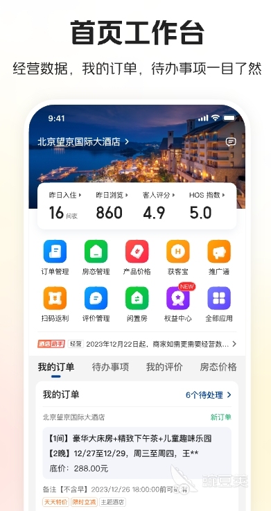 海外订房比较好的app推荐 海外酒店预订软件哪个好插图3