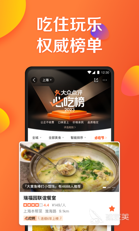 美食团购的app有哪些 美食团购的app排行榜插图