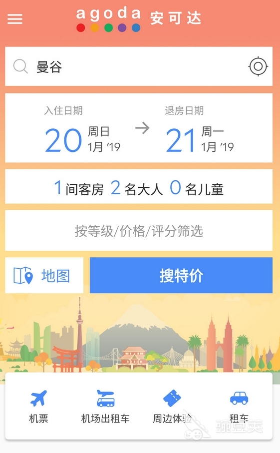 海外订房比较好的app推荐 海外酒店预订软件哪个好插图1